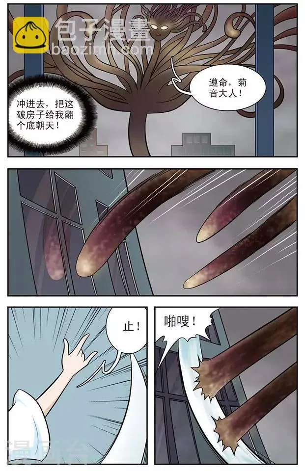 第17话 守护者千凝 第3页