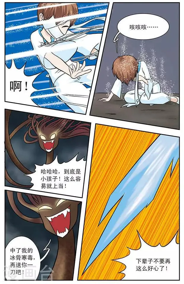 第17话 守护者千凝 第11页