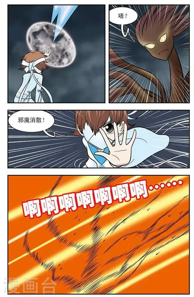 第17话 守护者千凝 第12页