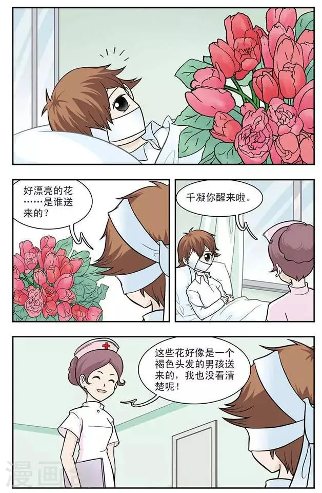 第19话 命运的钟摆 第2页