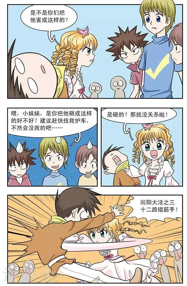 第21话 从天而降的美少女 第4页