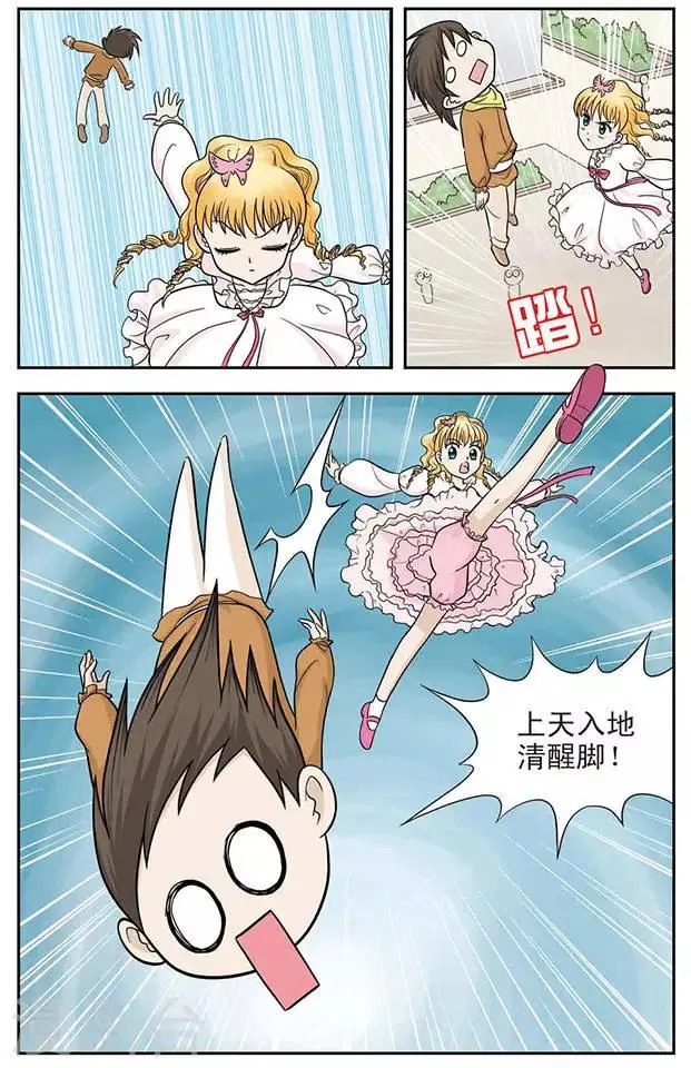 第21话 从天而降的美少女 第5页