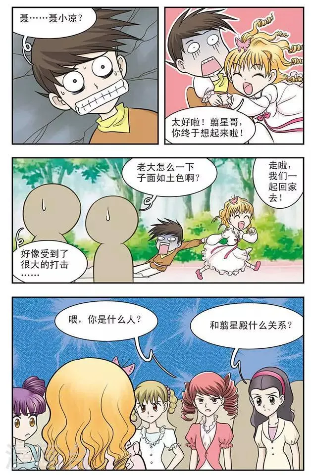 第21话 从天而降的美少女 第8页