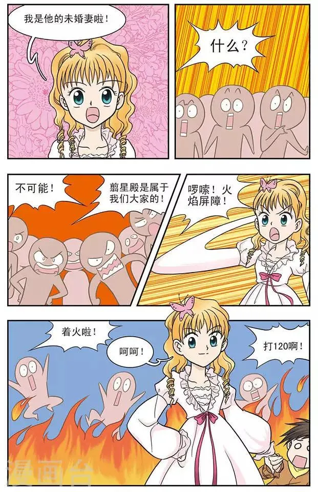 第21话 从天而降的美少女 第9页