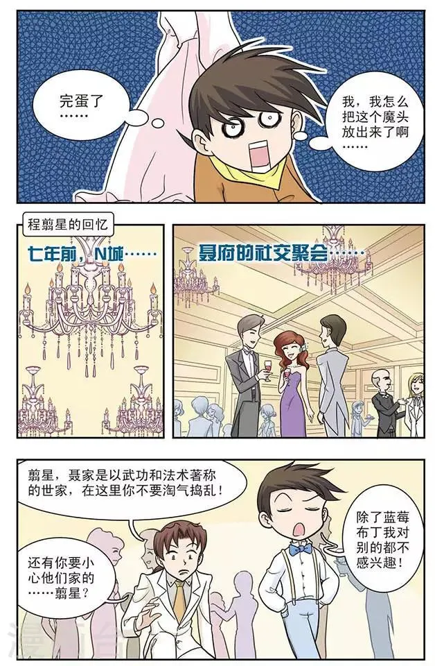 第21话 从天而降的美少女 第10页