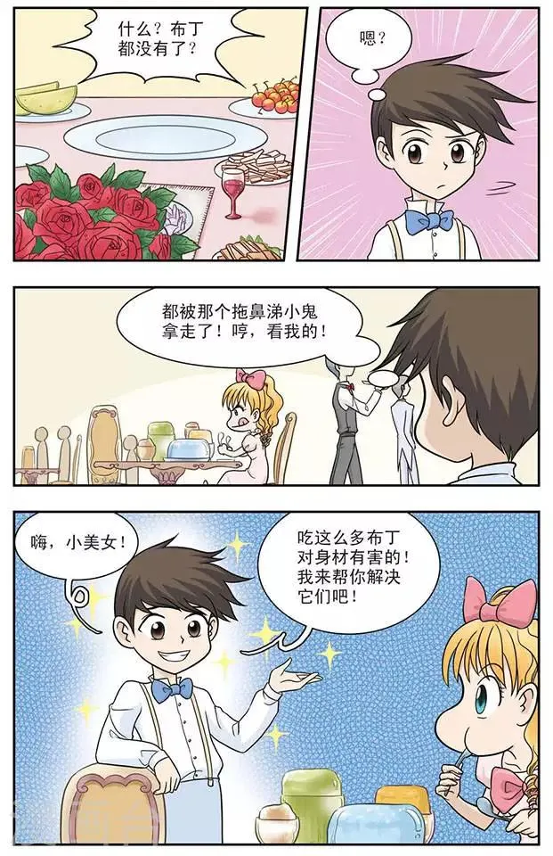 第21话 从天而降的美少女 第11页