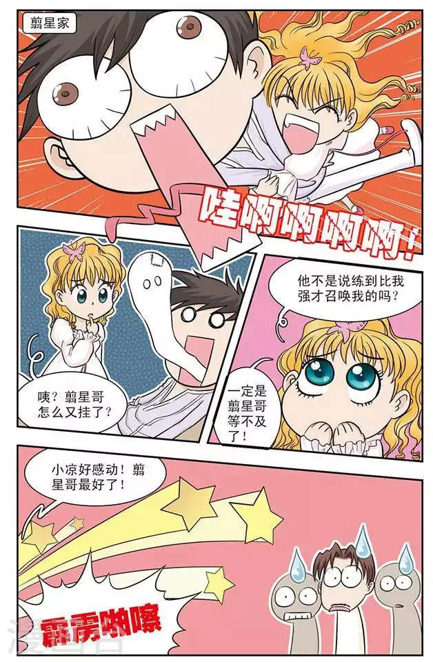 第23话 夜空与繁星 第6页