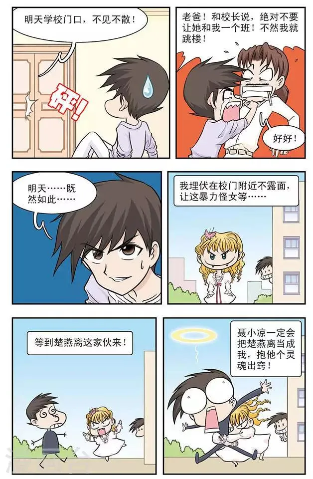 第23话 夜空与繁星 第8页