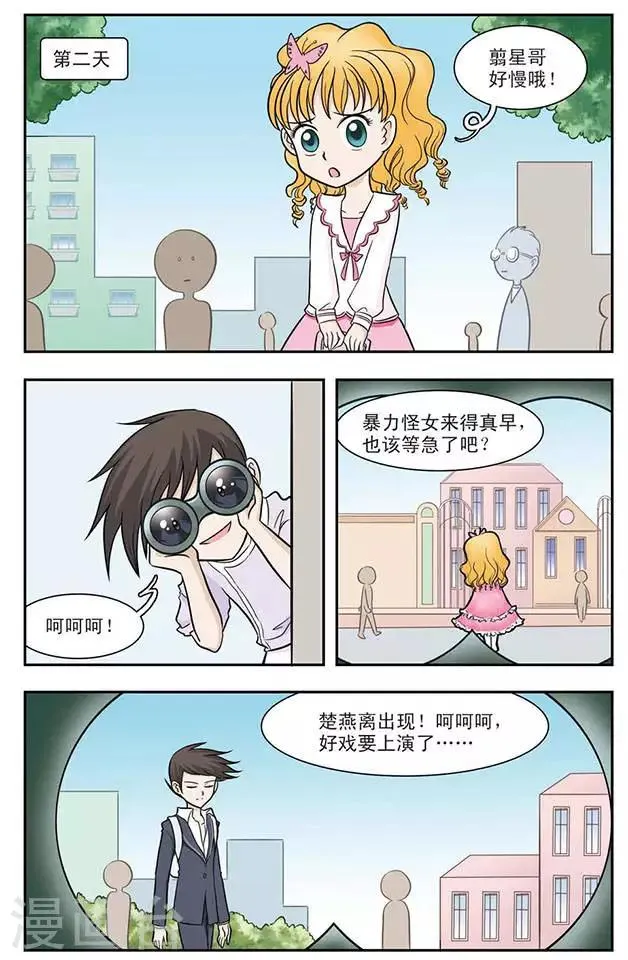 第24话 危险的竹子 第2页