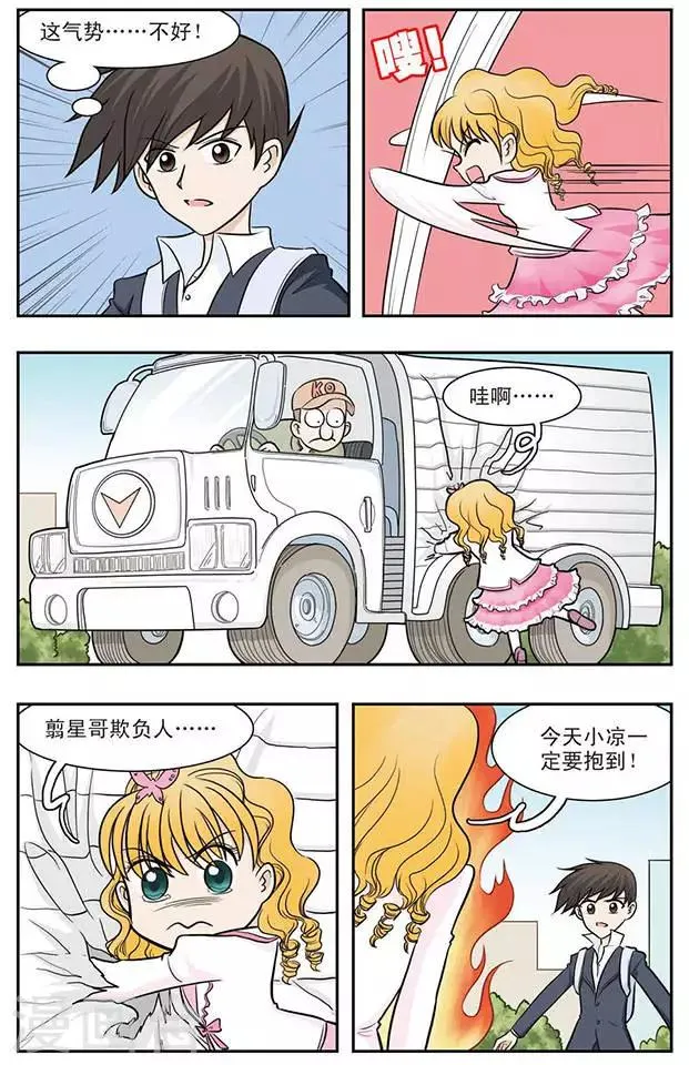 第24话 危险的竹子 第5页