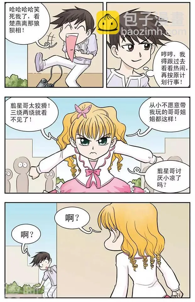第24话 危险的竹子 第7页