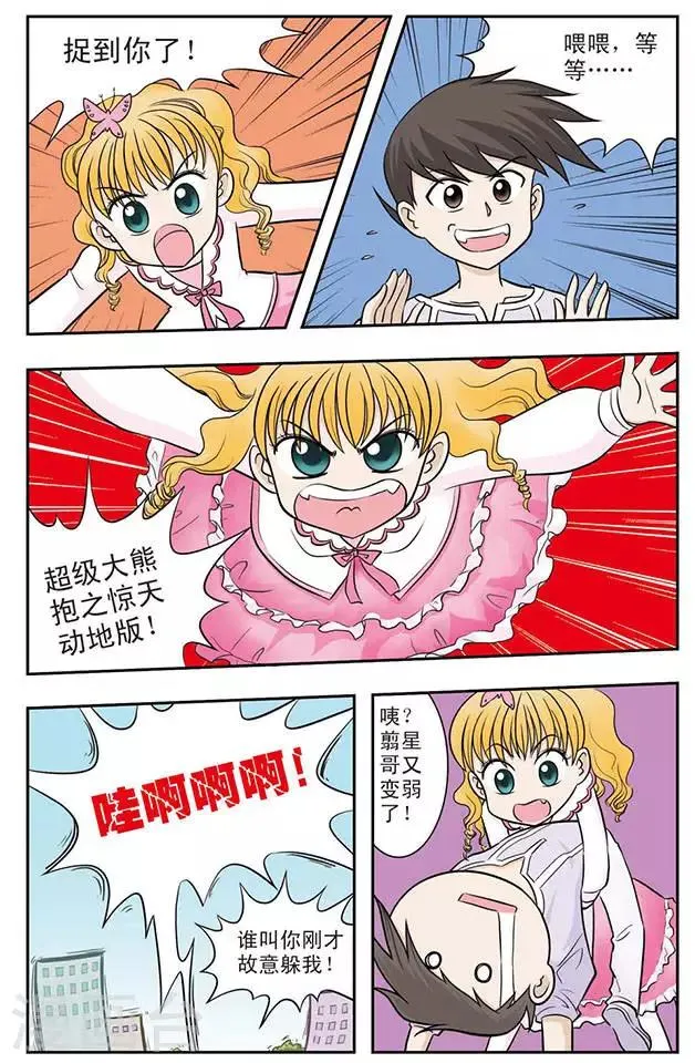第24话 危险的竹子 第8页