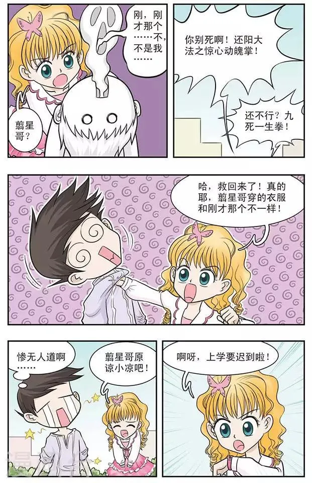 第24话 危险的竹子 第9页