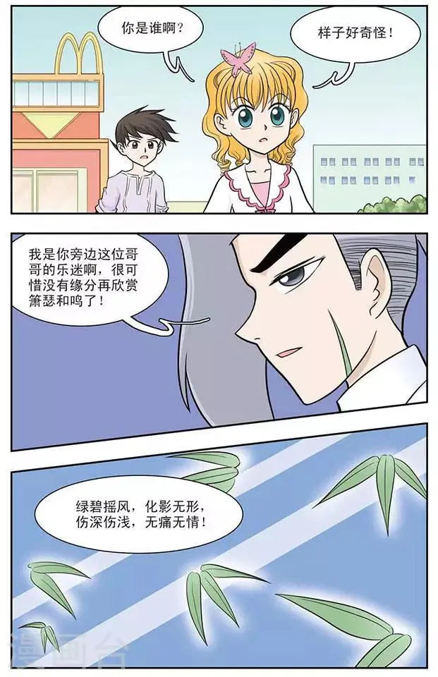 第24话 危险的竹子 第11页