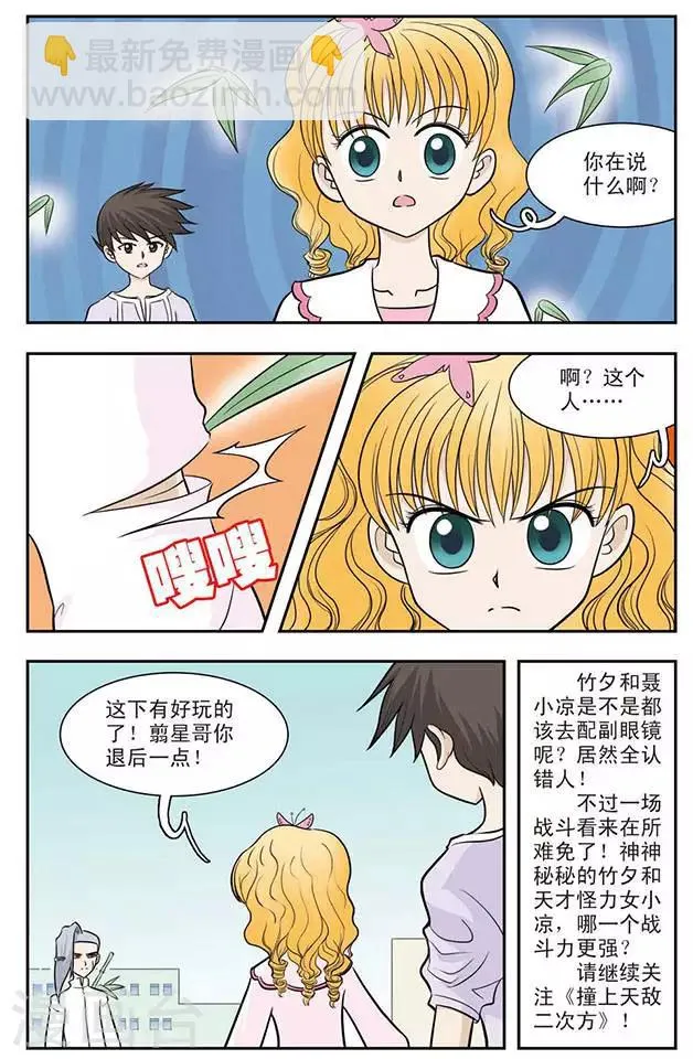第24话 危险的竹子 第12页