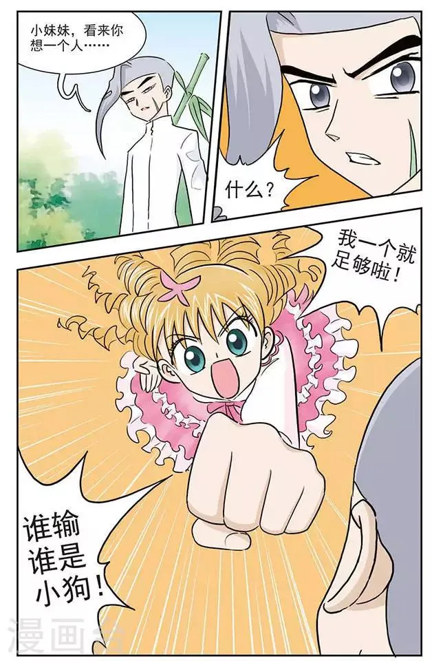第25话 最强格斗少女 第2页
