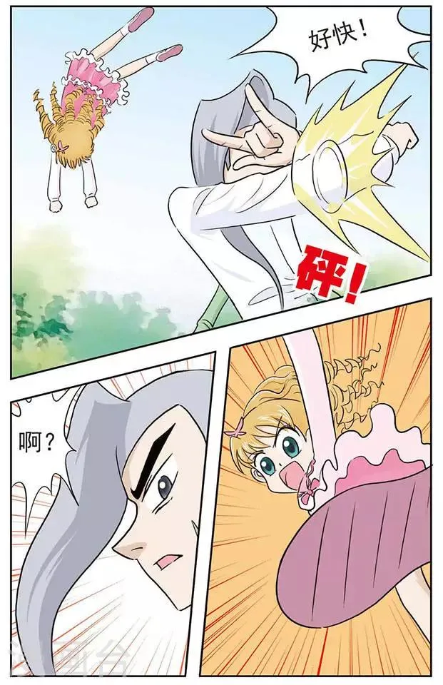 第25话 最强格斗少女 第3页