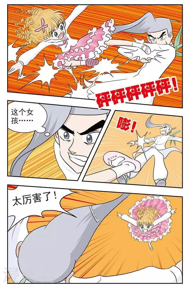 第25话 最强格斗少女 第4页