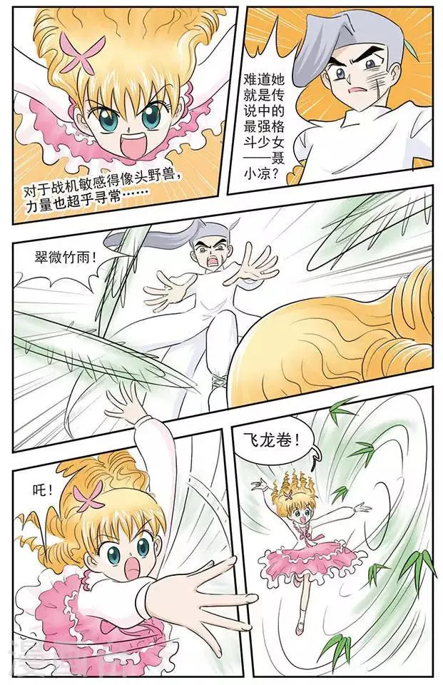 第25话 最强格斗少女 第5页