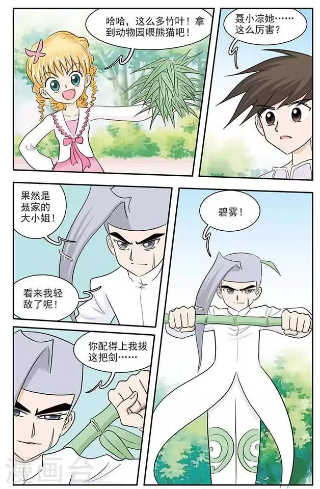 第25话 最强格斗少女 第6页