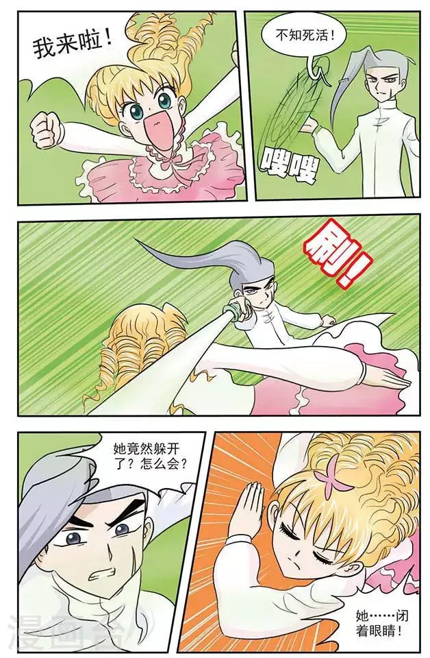 第25话 最强格斗少女 第12页