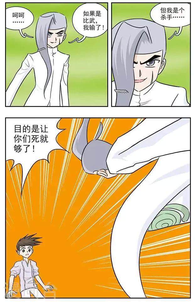 第26话 肉麻圈圈咒 第3页