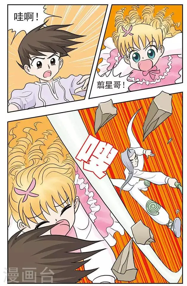 第26话 肉麻圈圈咒 第4页
