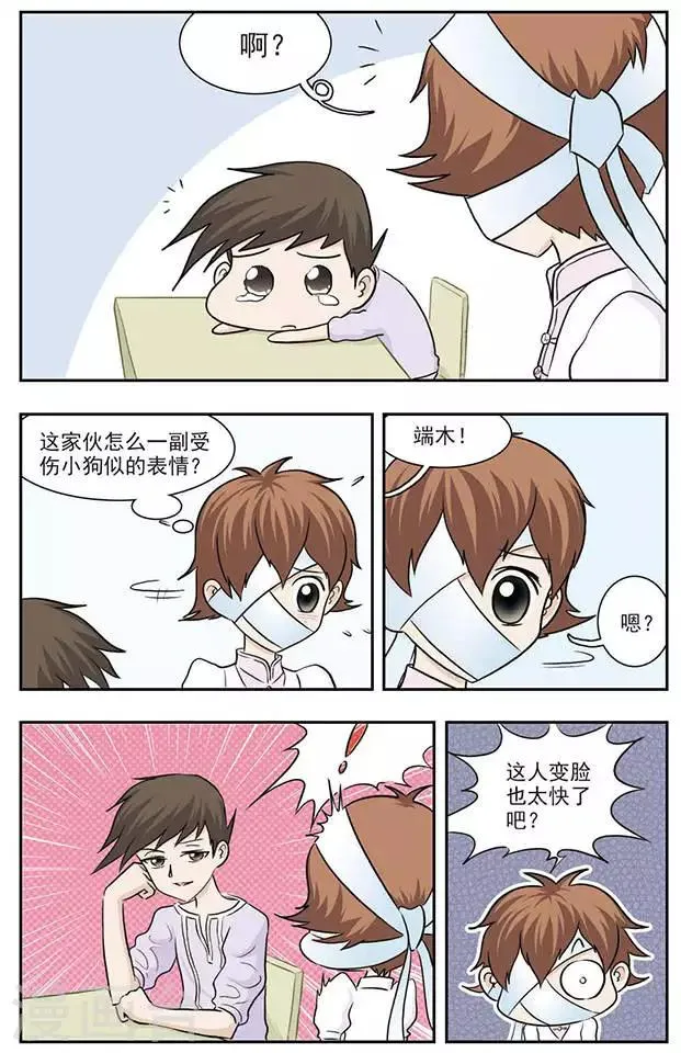 第26话 肉麻圈圈咒 第11页