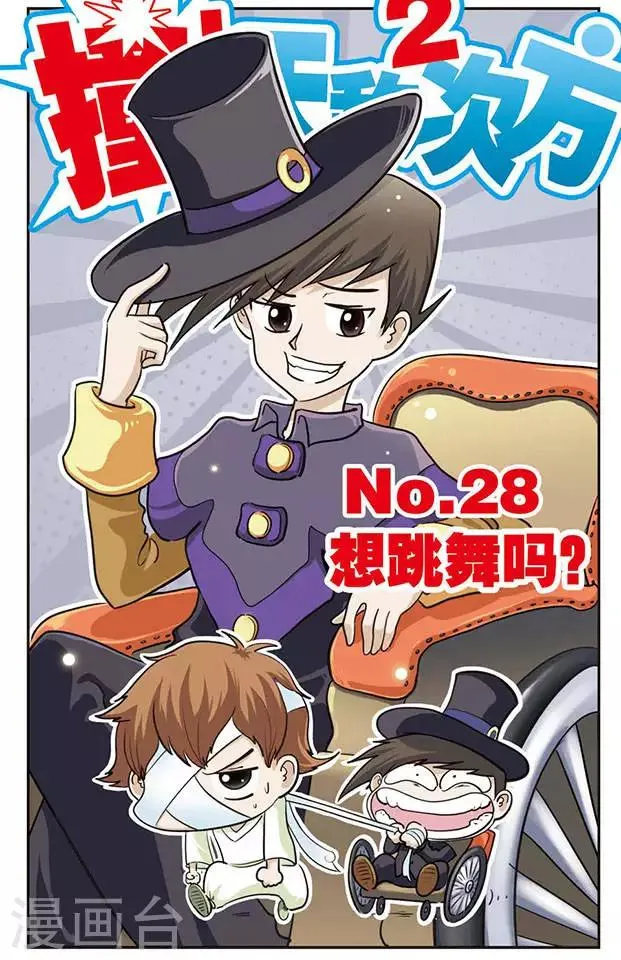 第28话 想跳舞吗 第1页