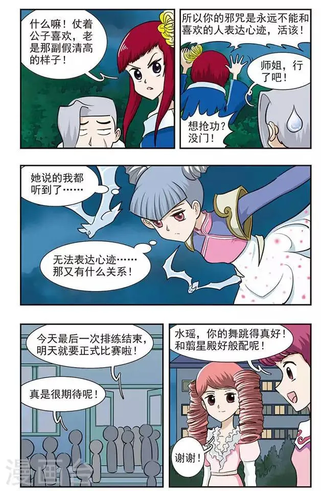 第28话 想跳舞吗 第6页