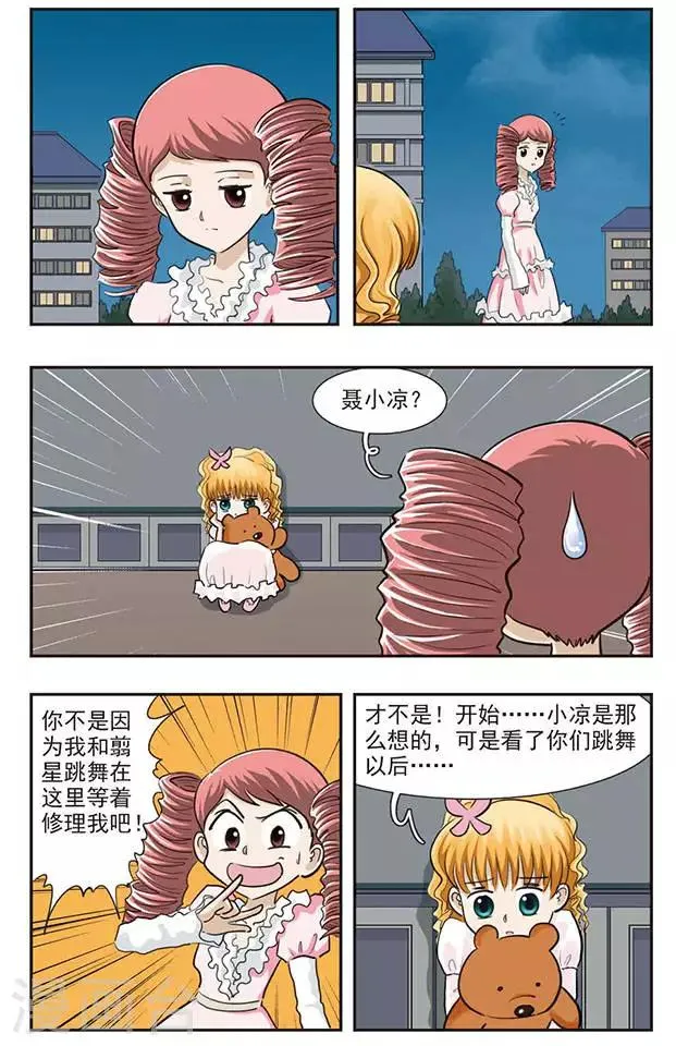 第28话 想跳舞吗 第7页