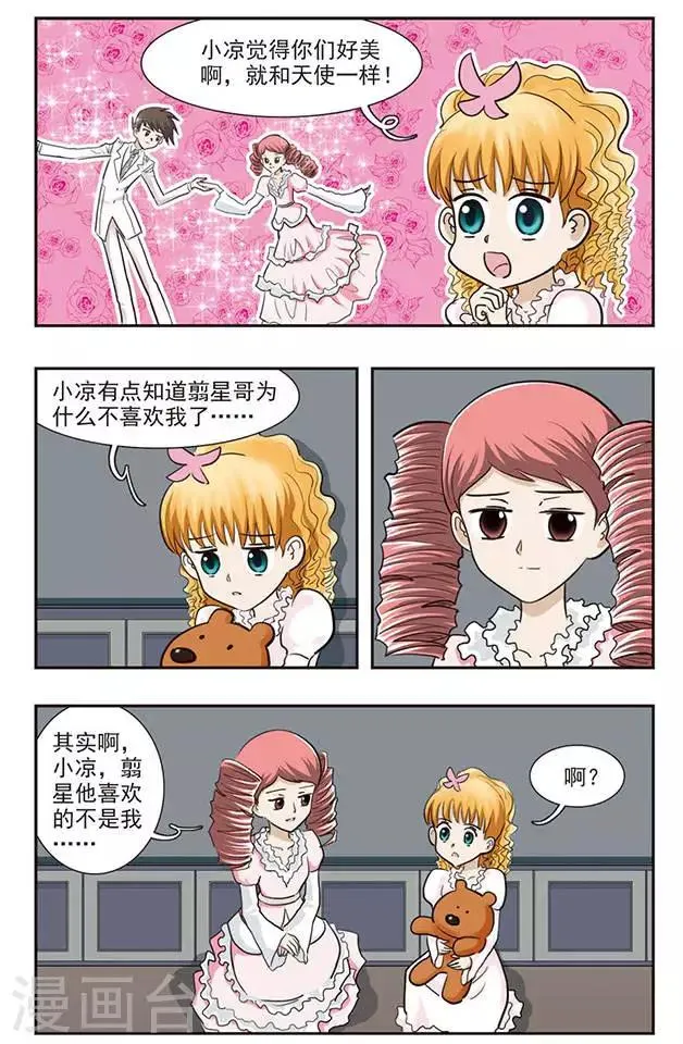 第28话 想跳舞吗 第8页