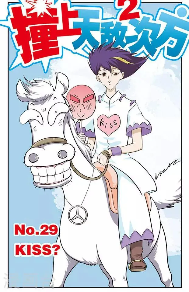 第29话 Kiss？ 第1页