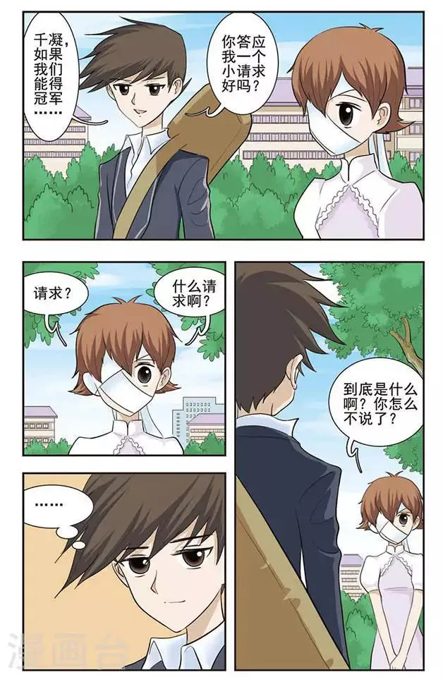 第29话 Kiss？ 第2页