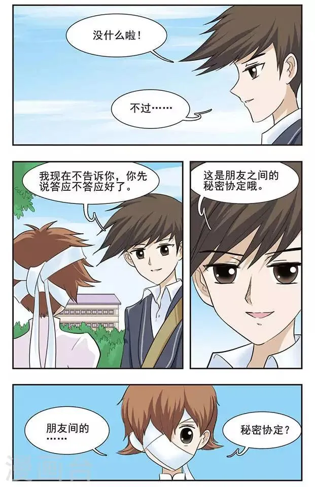 第29话 Kiss？ 第3页