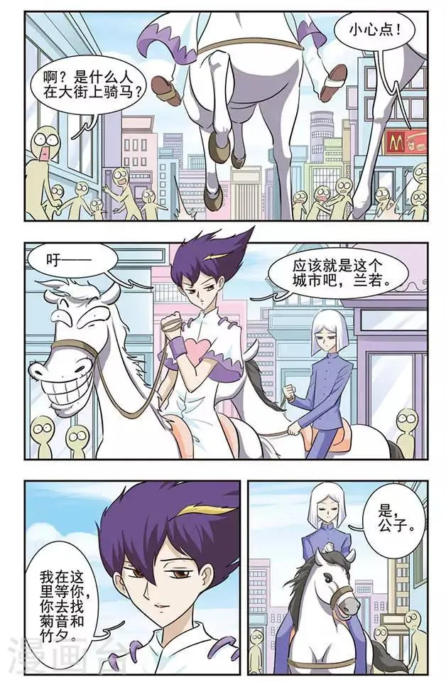 第29话 Kiss？ 第6页