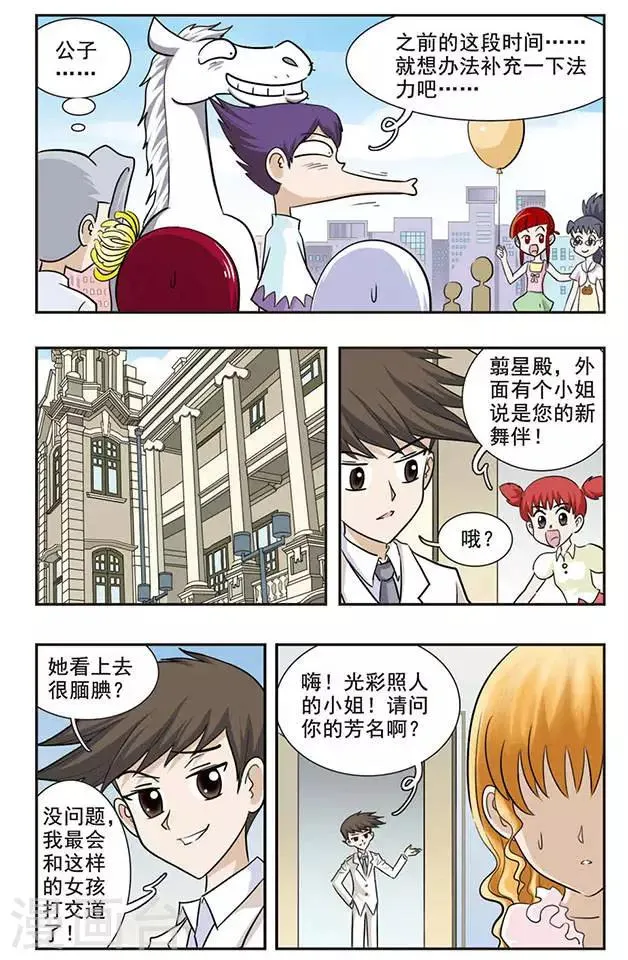 第29话 Kiss？ 第12页