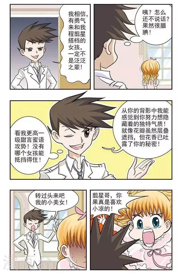第30话 痛的感觉 第2页