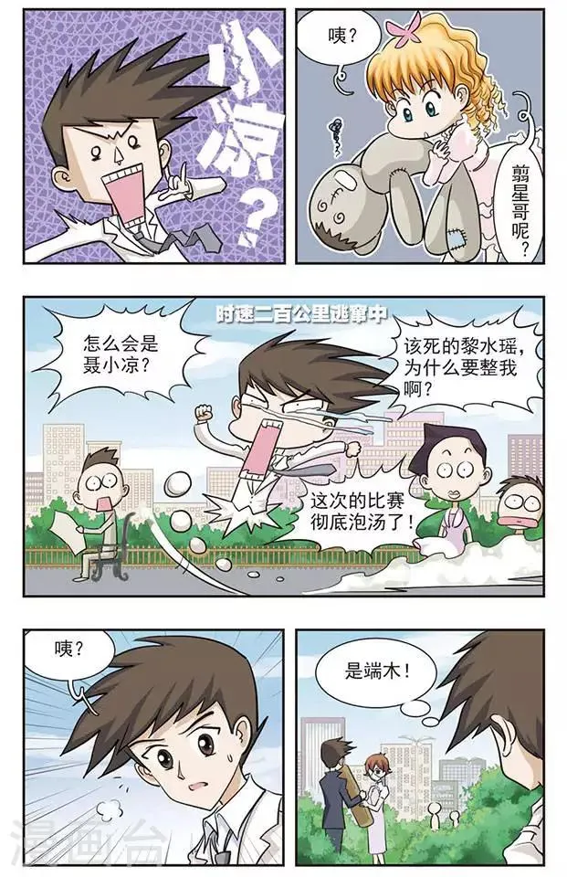 第30话 痛的感觉 第3页