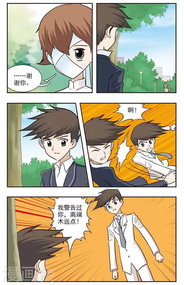 第30话 痛的感觉 第5页