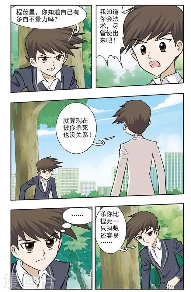 第30话 痛的感觉 第6页