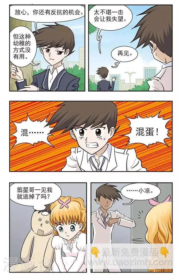 第30话 痛的感觉 第8页