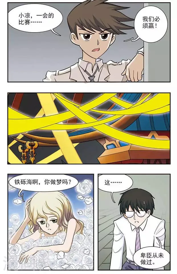 第30话 痛的感觉 第9页