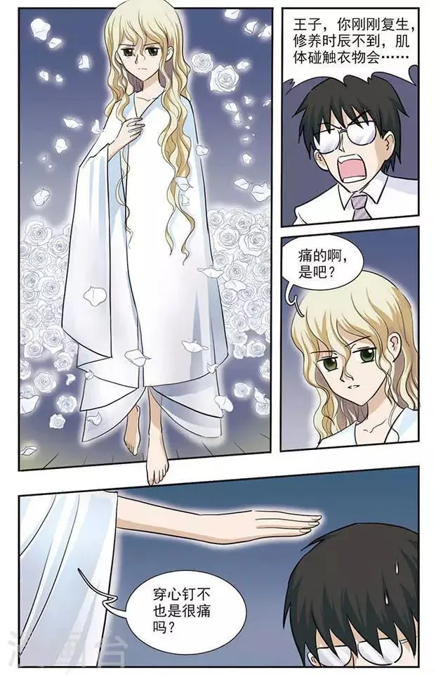 第30话 痛的感觉 第11页