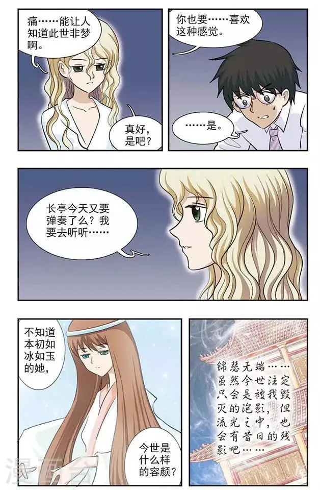 第30话 痛的感觉 第12页