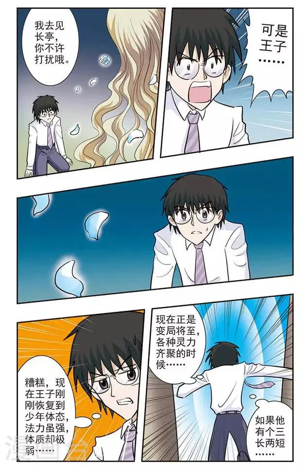 第31话 靠近 第2页
