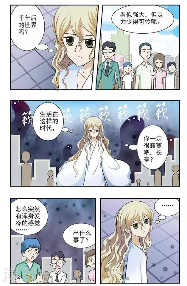 第31话 靠近 第4页