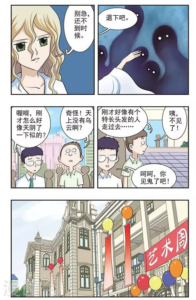 第31话 靠近 第6页