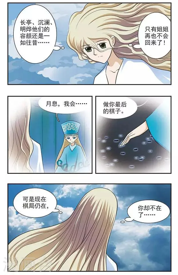 第31话 靠近 第11页
