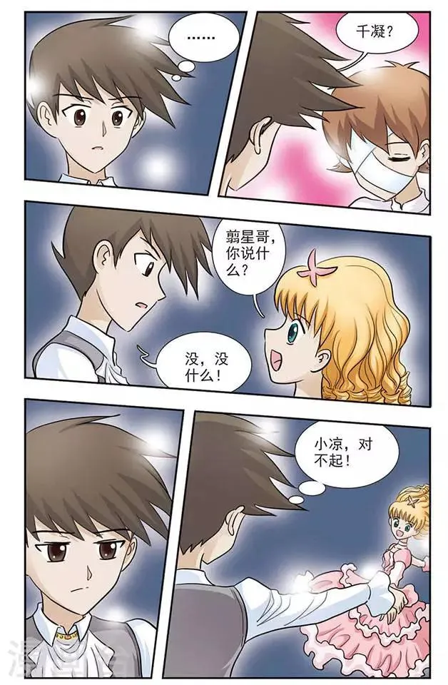 第32话 为谁舞 第6页